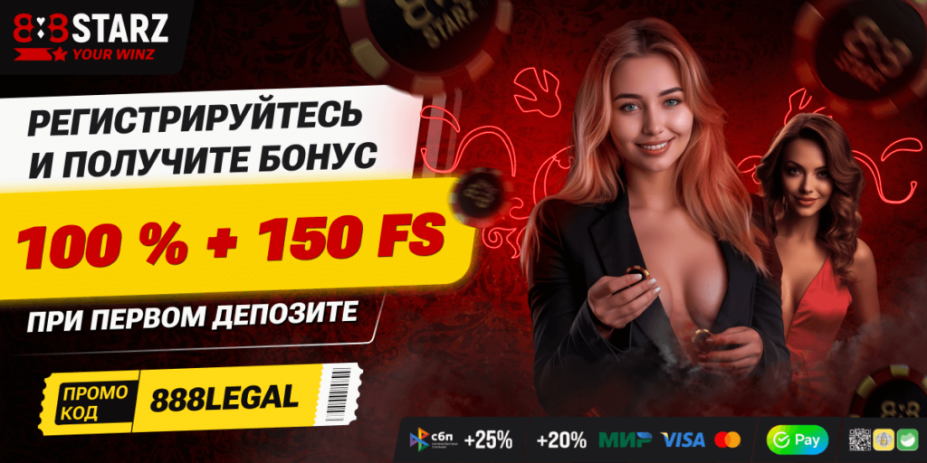 Промокод 3 888starz промокод на получение бонусов